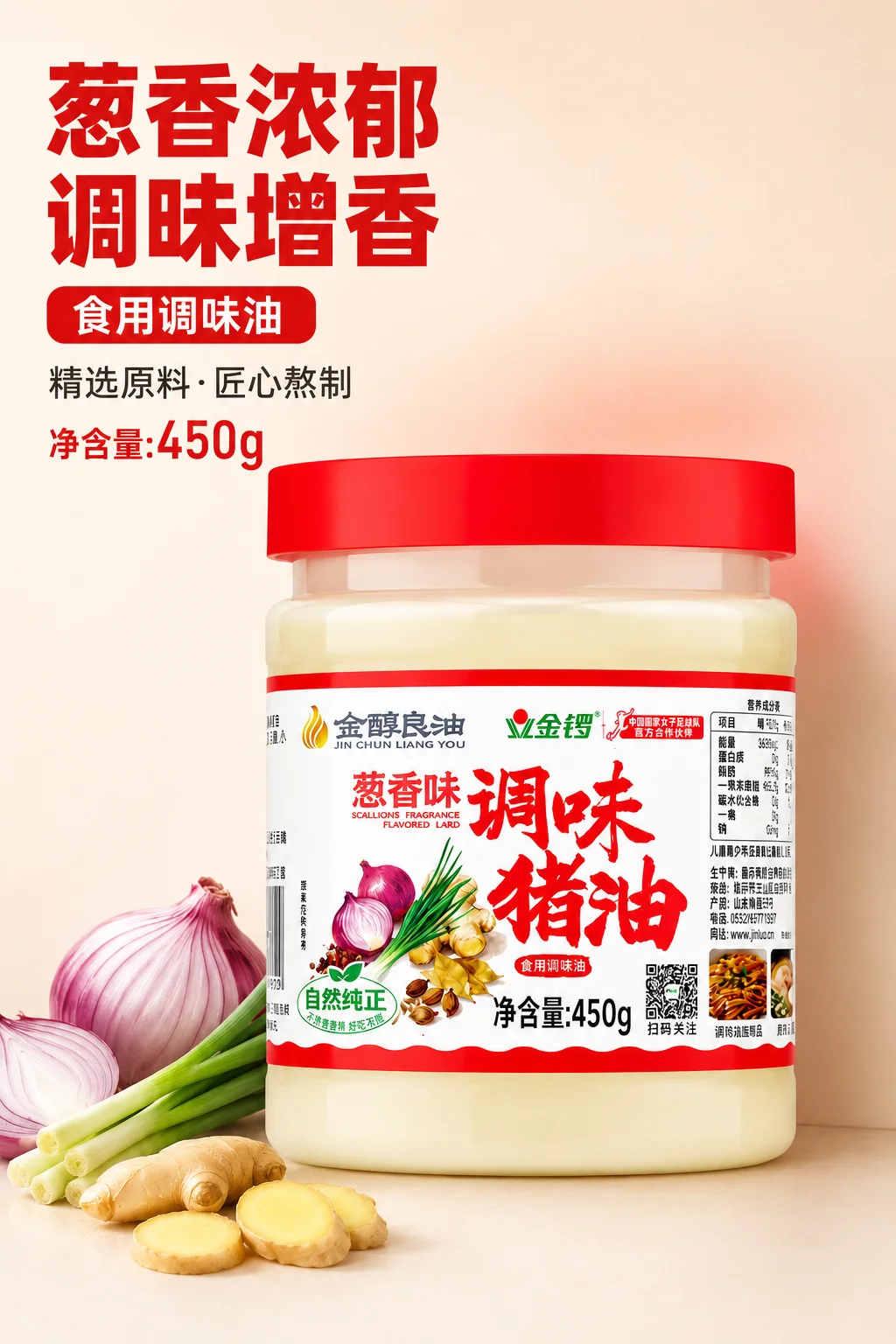 金锣调味猪油套图